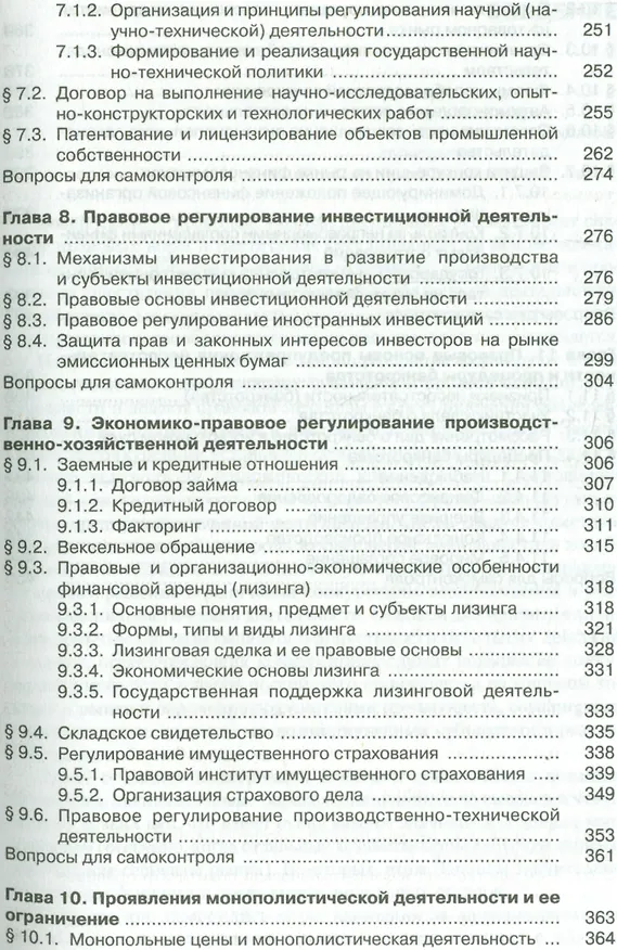 Книга Хозяйственное право : учебное пособие / 3-е изд.,перераб. и доп. (Наталья Круглова) — 4