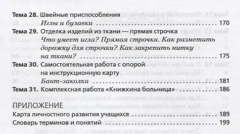 Книга Технология. Сценарии уроков. 1 класс. Органайзер для учителя (Елена Лутцева) — 4