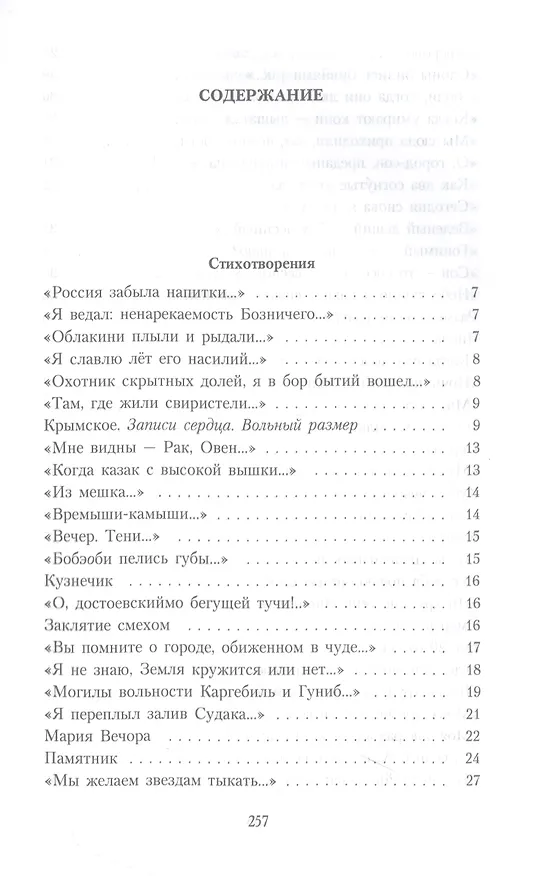 Книга Председатель земного шара (Велимир Хлебников) — 2