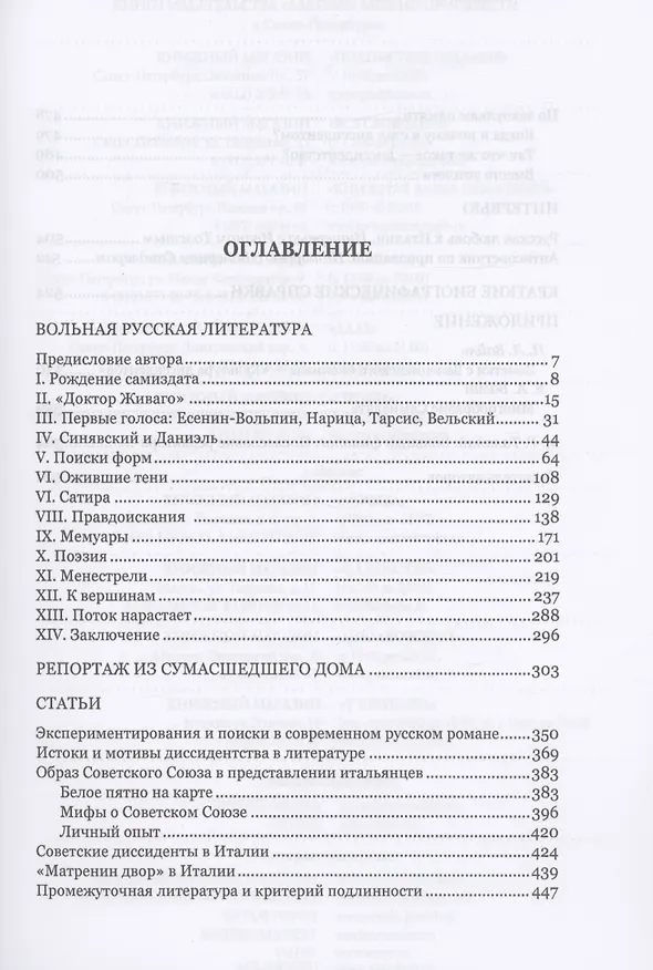 Книга Вольная русская литература (Юрий Мальцев) — 3