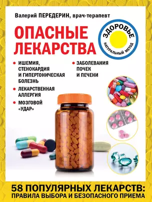 Опасные лекарства — 2898618 — 1