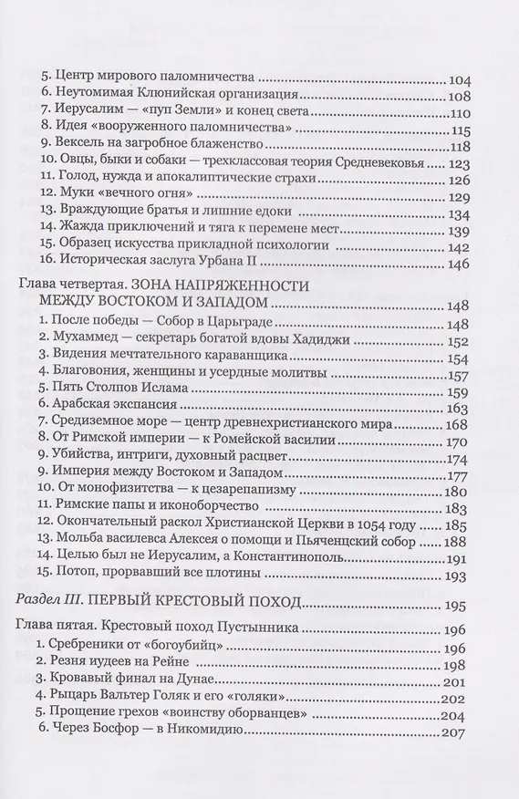 Книга Освобождение Гроба Господня. (Вольфганг Акунов) — 4