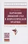 Нарушения движений глаз  в неврологической практике: учебное пособие — 2389495 — 2