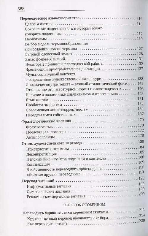 Книга Искусство художественного перевода () — 3