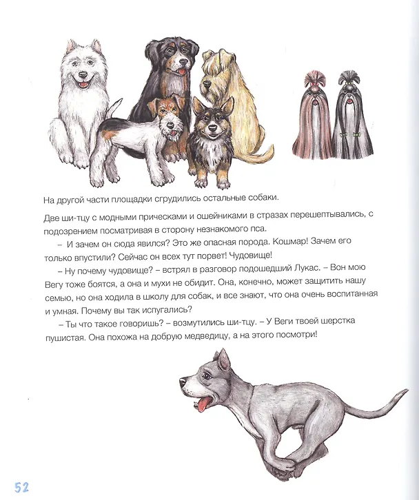 Книга Сказки для собачников и не только (Ольга Акопян) — 6