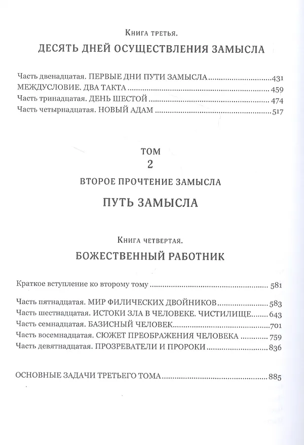 Книга Человек в Замысле Бога (Работник и Работа Бога) () — 3
