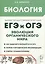 Биология. ЕГЭ и ОГЭ. Раздел "Эволюция органического мира" — 3050613 — 1
