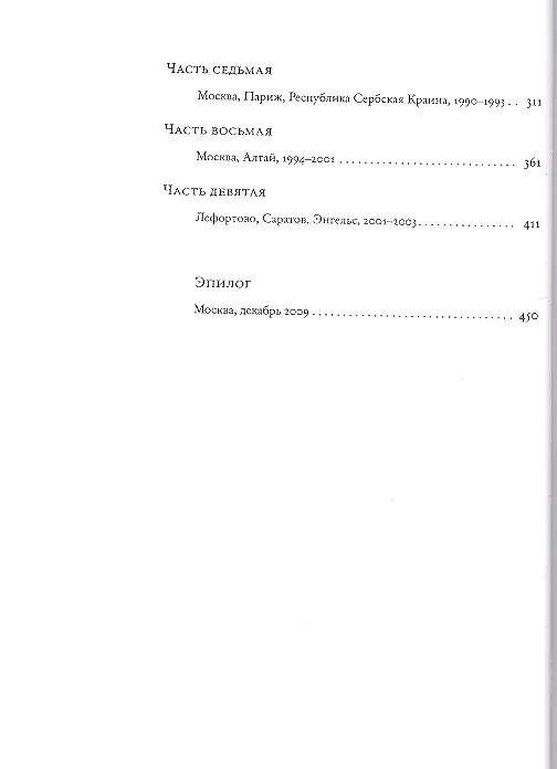 Книга Лимонов (Эммануэль Каррер) — 3