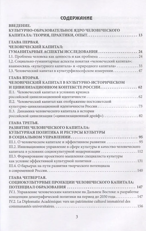 Книга Многогранность человеческого капитала: культурные и социальные основания (Ольга Астафьева) — 2