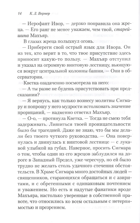 Книга Госпожа печалей (К. Л. Вернер) — 2
