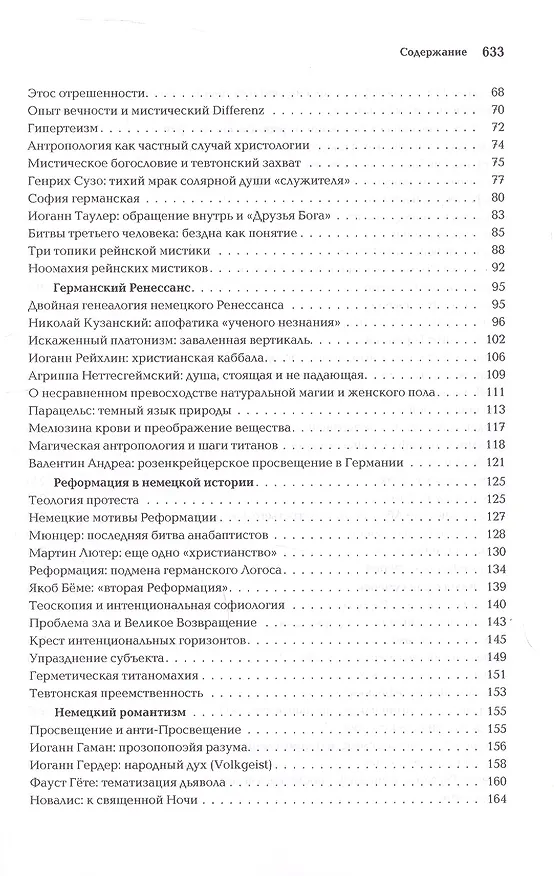 Книга Ноомахия: войны ума. Логос Европы. Германский Логос. Человек апофатический (Александр Дугин) — 4