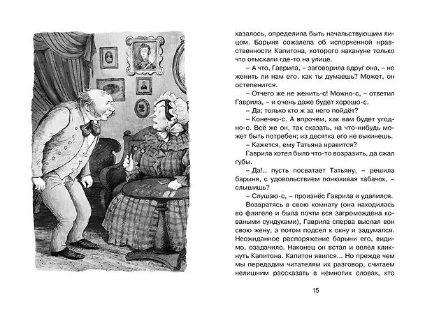 Книга Муму (Иван Тургенев) — 11
