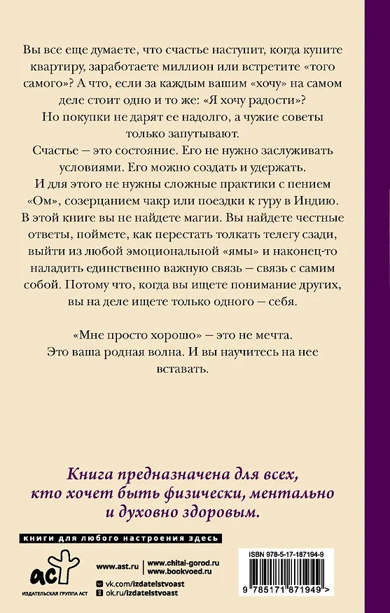 Книга На связи с собой. Эмоциональный баланс (Вероника Мелан) — 2