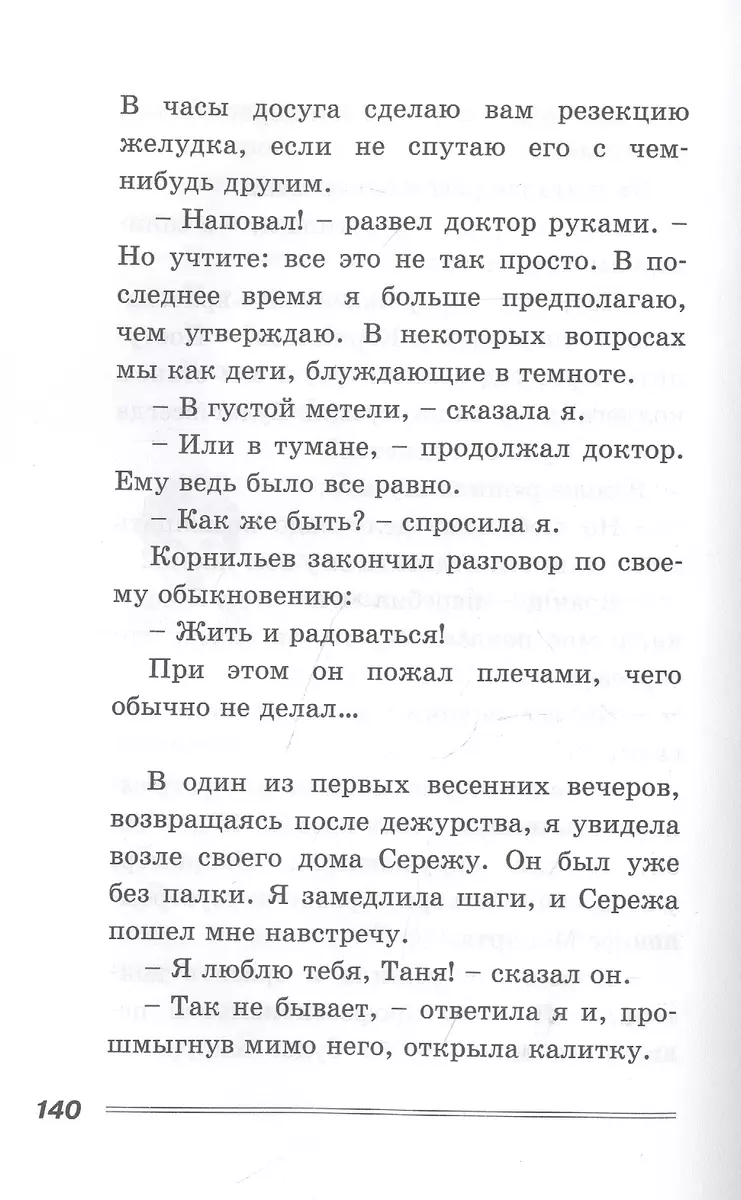 В моей смерти прошу винить Клаву К. Повесть (Михаил Львовский) - купить  книгу с доставкой в интернет-магазине «Читай-город». ISBN: 978-5-00198-025-4