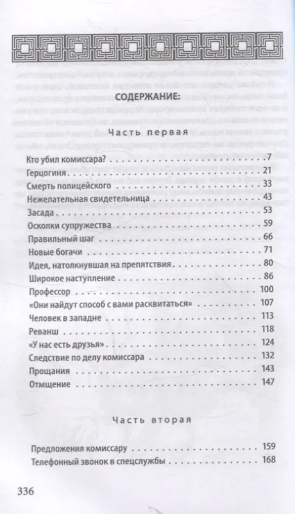 Книга Спрут (инодетектив) (Марко Незе) — 3