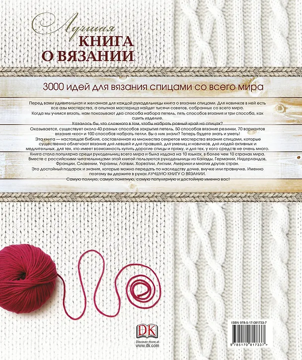 Книга АльбомЛучшая книга о вязании () — 2