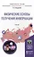 Физические основы получения информации. Учебник для прикладного бакалавриата — 2499941 — 1