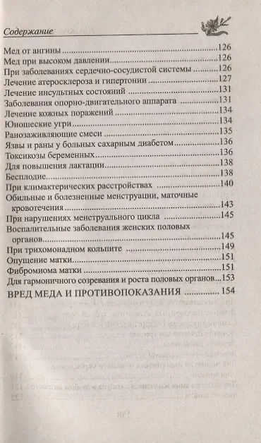 Книга Мед. Природный целитель (Юрий Константинов) — 4