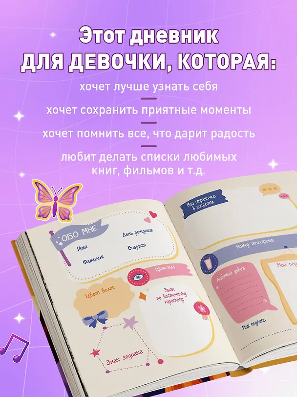 Книга Дневник моих секретов и тайн (с наклейками, песочная обложка) () — 6