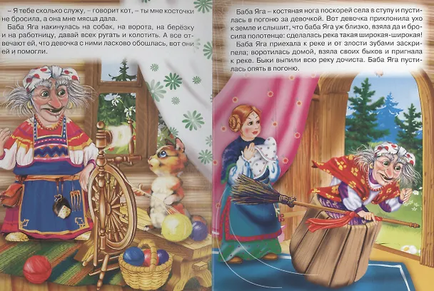 Книга Баба яга (с кошкой) () — 5