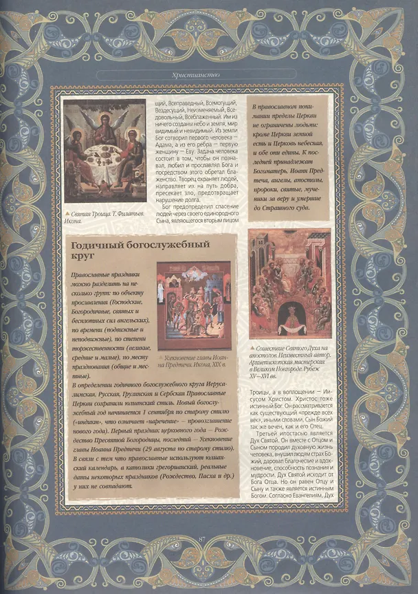 Книга История религий мира () — 6