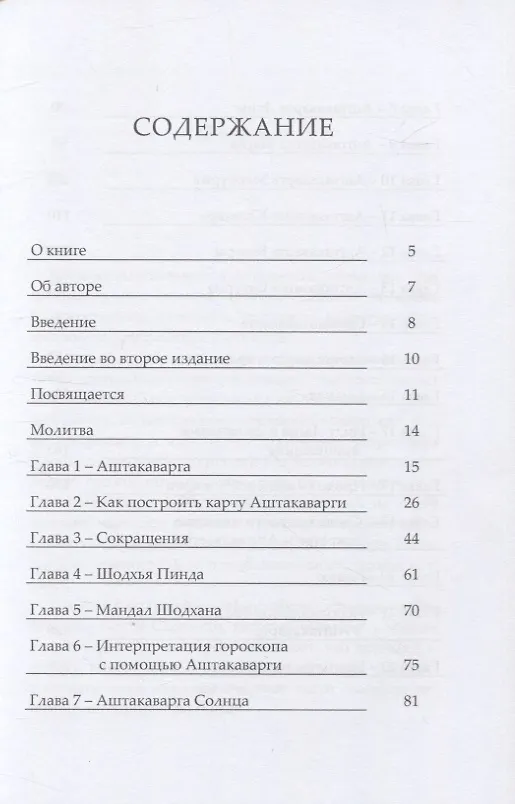 Книга Аштакаварга. Концепция и применение (М. Мехта) — 2
