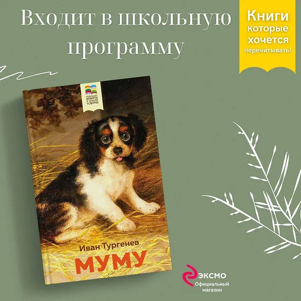 Книга Муму (Иван Тургенев) — 5