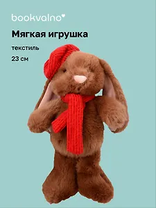 Мягкая игрушка Зайчик с шарфом и беретом (23см) (12-20251028-12L)