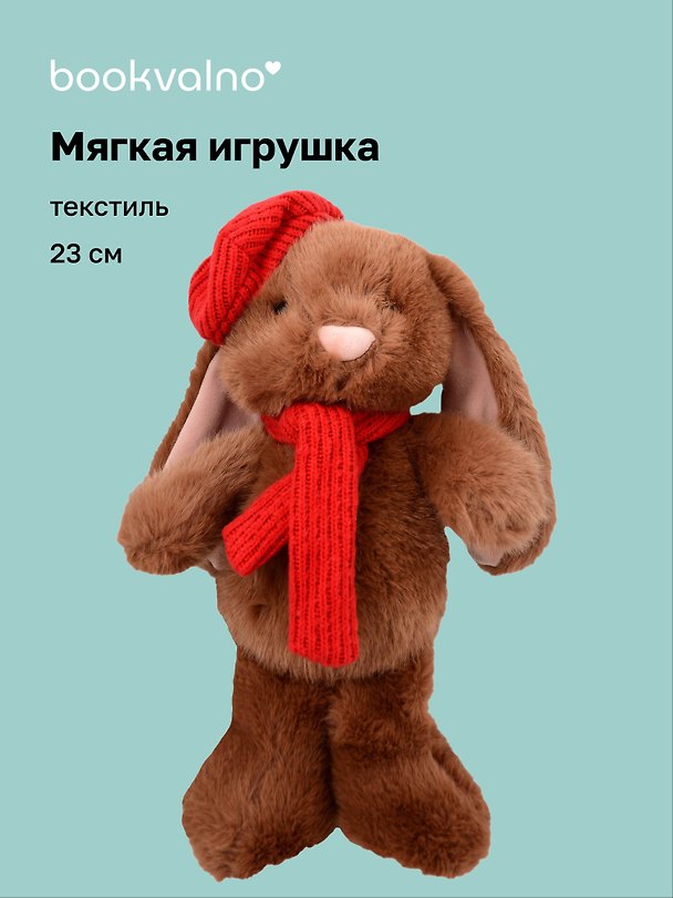 Мягкая игрушка Зайчик с шарфом и беретом (23см) (12-20251028-12L) 3135991 — 1