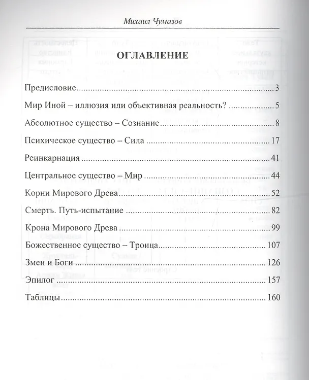 Книга Предназначение () — 2