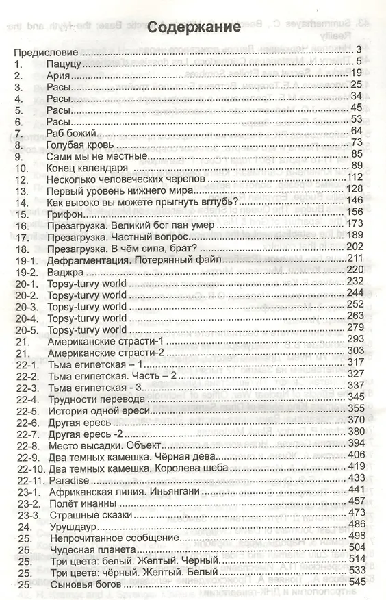 Книга Война миров. Том 1 (Архивариус) — 2