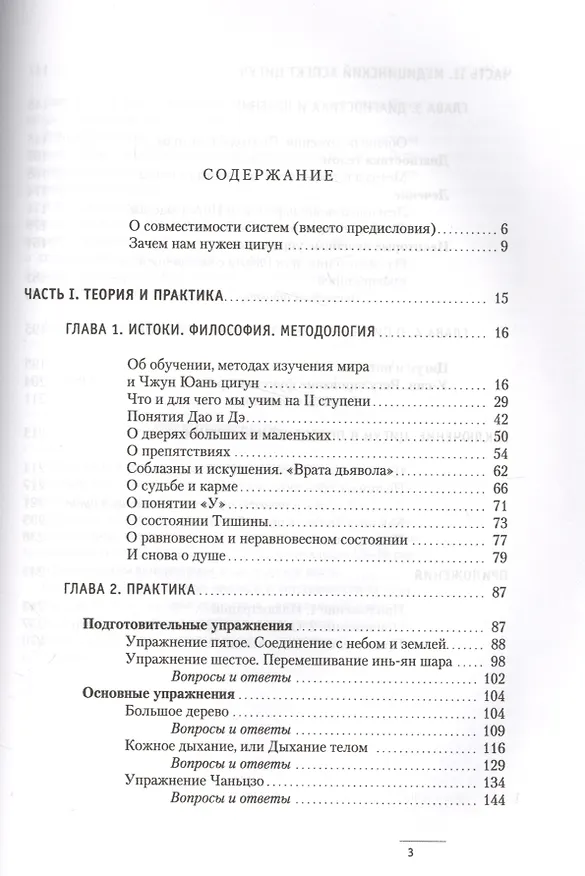 Книга Чжун юань цигун. Второй этап восхождения: Тишина, с илл. 5-е изд. (Минтан Сюй) — 2