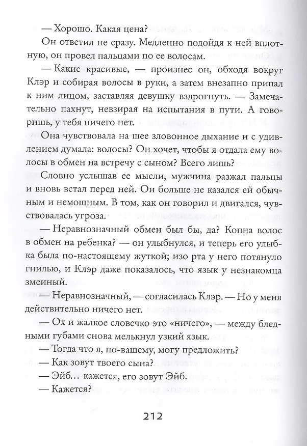 Книга Миры "Дающего": Сын (Лоис Лоури) — 4