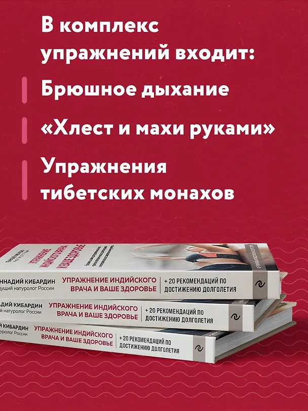 Книга Упражнение индийского врача и ваше здоровье (Геннадий Кибардин) — 7