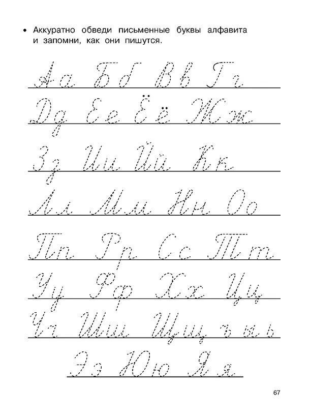 Книга Супербольшие прописи для подготовки к школе (Валентина Дмитриева) — 8