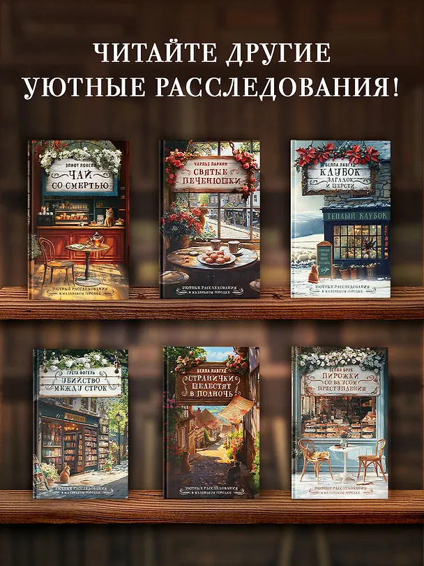 Книга Чай со смертью (Элиот Локсли) — 7
