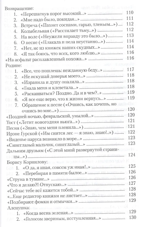 Книга Не дам забыть… (Ольга Берггольц) — 5