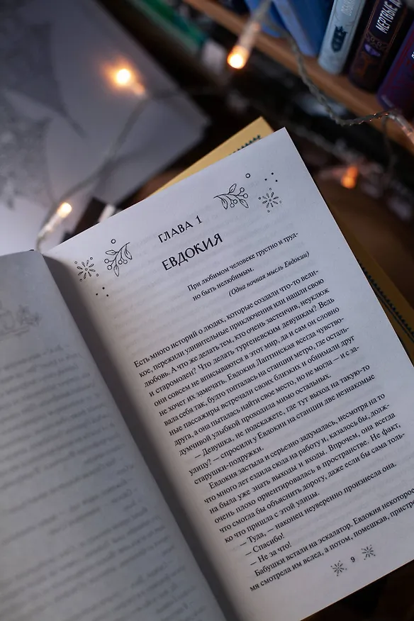 Книга Книжный магазин чудесницы (Ольга Ананьева) — 14