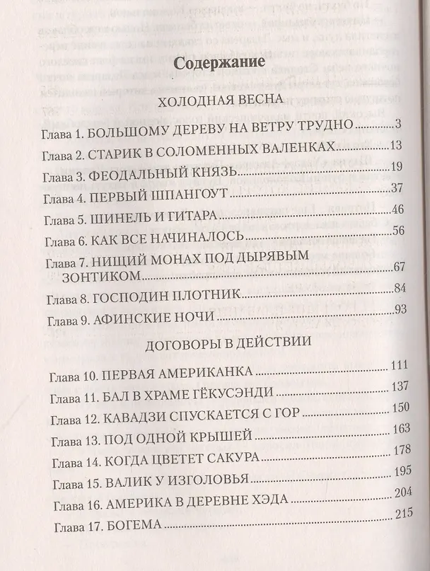 Книга Хэда (Николай Задорнов) — 2