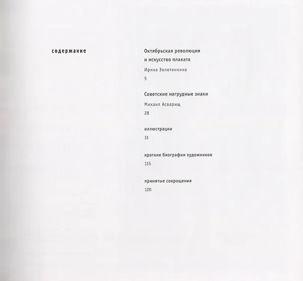 Книга Плакат эпохи революции () — 2