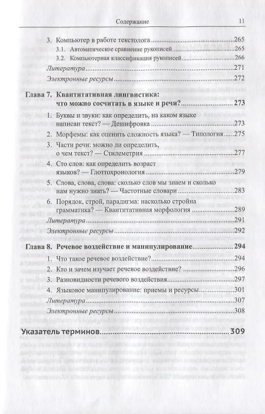 Книга Прикладная и компьютерная лингвистика (2 изд.) Николаев () — 8
