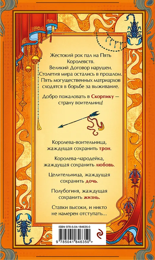 Книга Скорпика (Грир Макаллистер) — 2