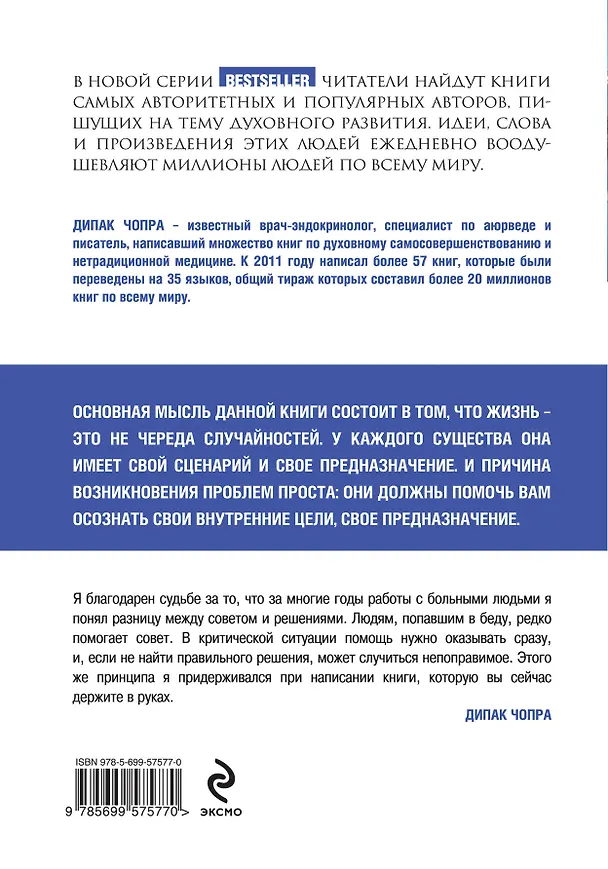 Книга Исцеляющая сила разума : духовный путь к решегнию самых важных жизненных проблем (Дипак Чопра) — 2