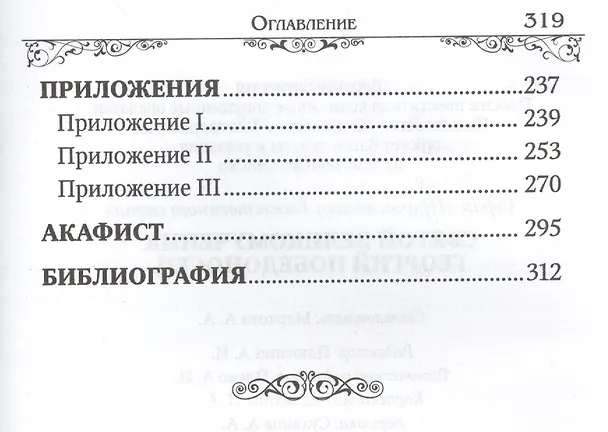 Книга Святой великомученик Георгий Победоносец () — 5