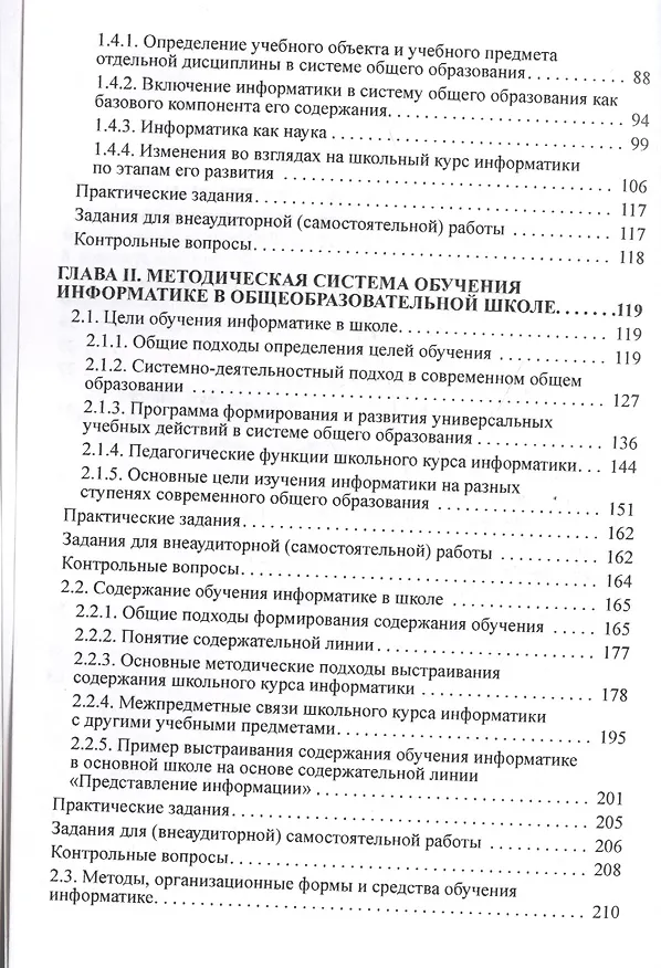Книга Общая методика обучения информатике : Учебное пособие для студентов педагогических вузов. I часть (Александр Кузнецов) — 3