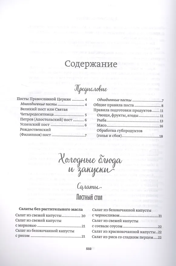 Книга Ангела за трапезой. Простые рецепты постных и праздничных блюд () — 2