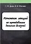 Конспект лекций по пропедевтике детских болезней — 2876421 — 1