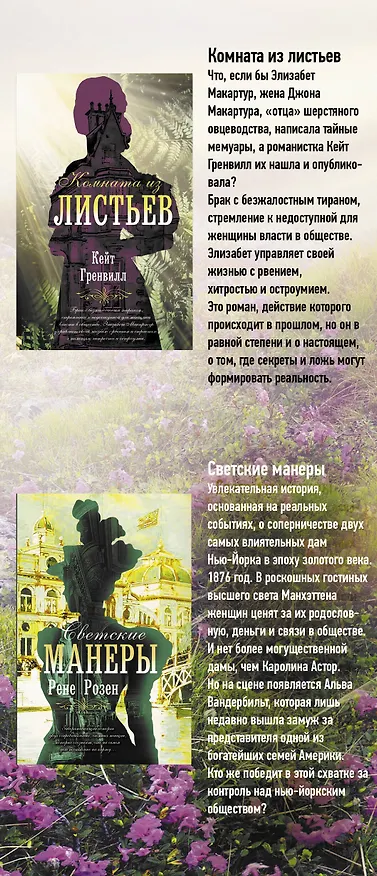Книга Голоса времени (Меган Ченс, Джудит Литтл, Кейт Гренвилл, Рене Розен) — 3