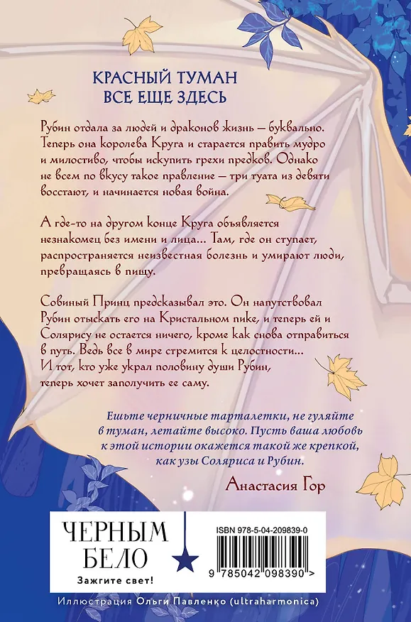 Книга Комплект из 2 книг (Кристальный пик (формат клатчбук) + Рубиновый лес (формат клатчбук)) (Анастасия Гор) — 7