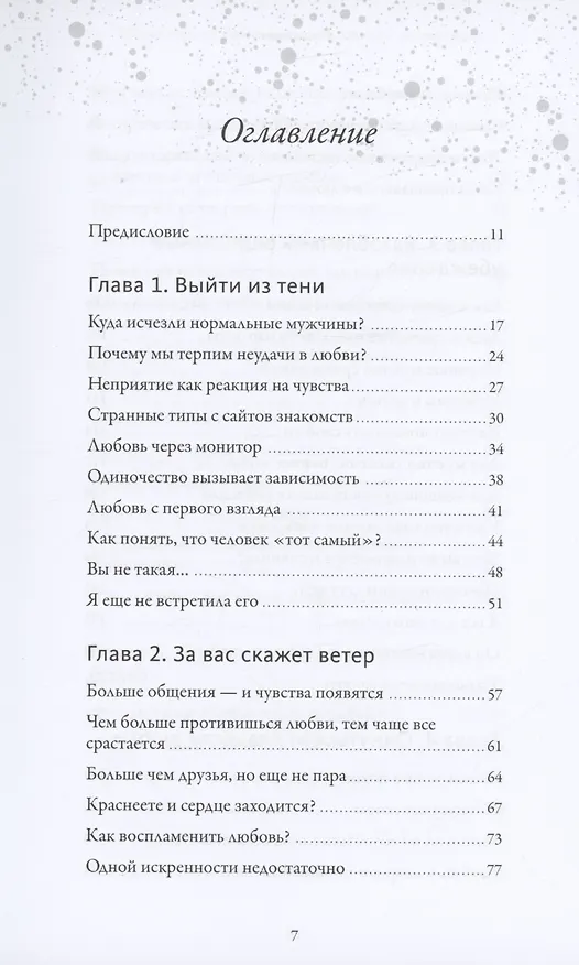 Книга Обнимательная психология: понять себя — найти любовь (Lemon Psychology) — 4